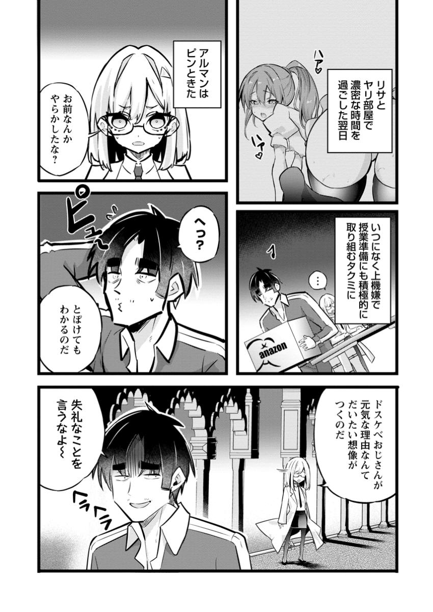 Isekai Papa Katsu Oji-san - Chapter 31.1 - Page 1