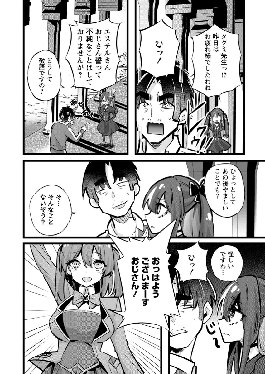 Isekai Papa Katsu Oji-san - Chapter 31.1 - Page 2