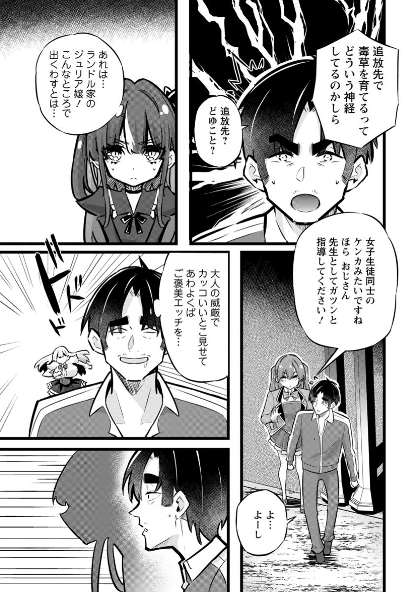 Isekai Papa Katsu Oji-san - Chapter 31.1 - Page 5