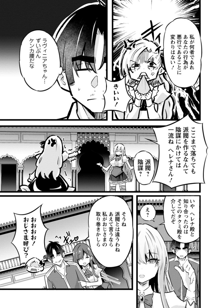 Isekai Papa Katsu Oji-san - Chapter 31.1 - Page 7