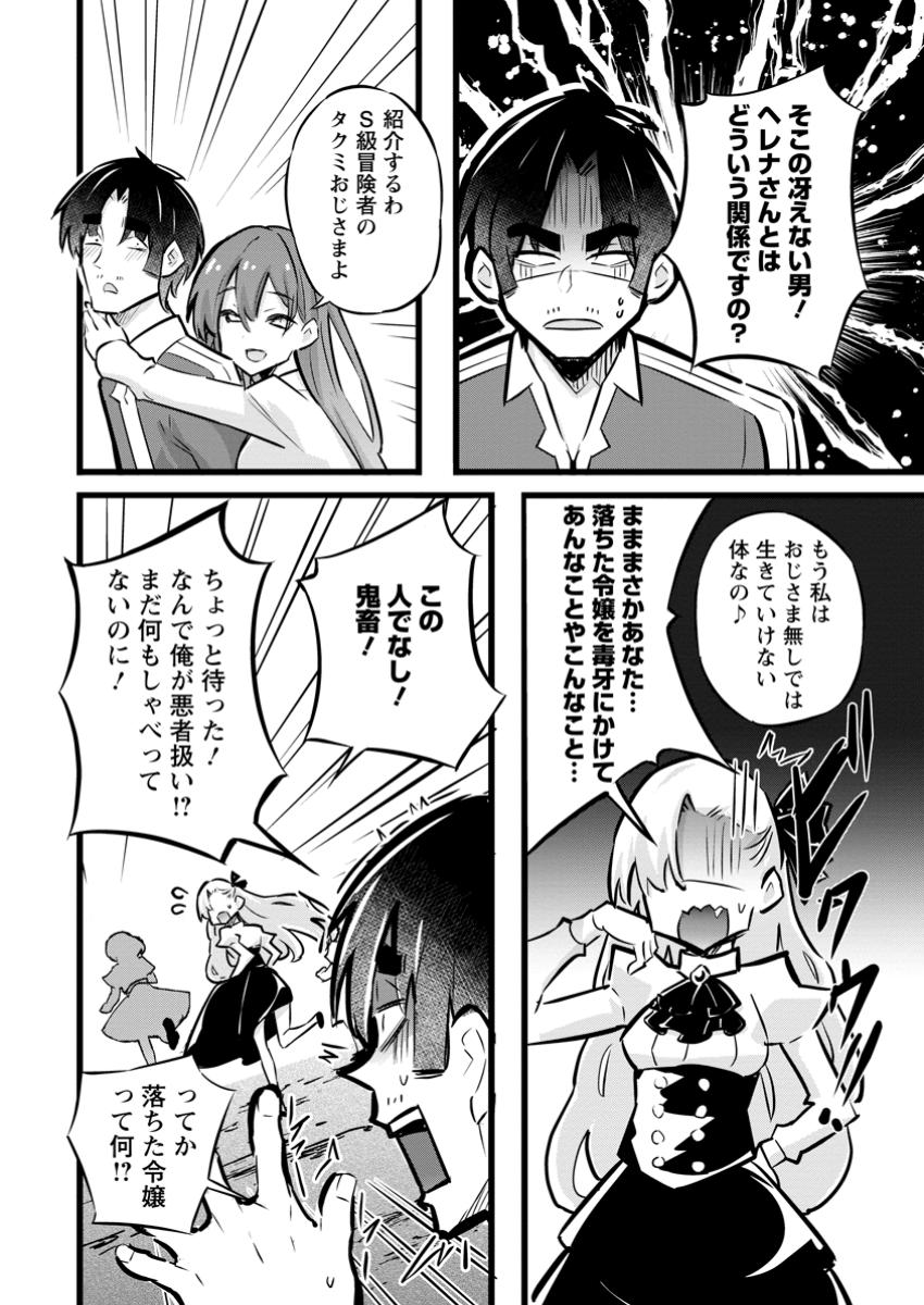 Isekai Papa Katsu Oji-san - Chapter 31.1 - Page 8