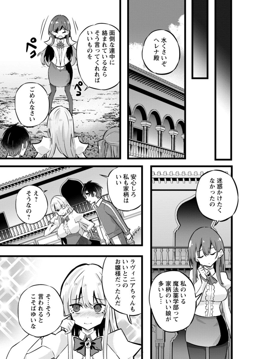 Isekai Papa Katsu Oji-san - Chapter 31.1 - Page 9
