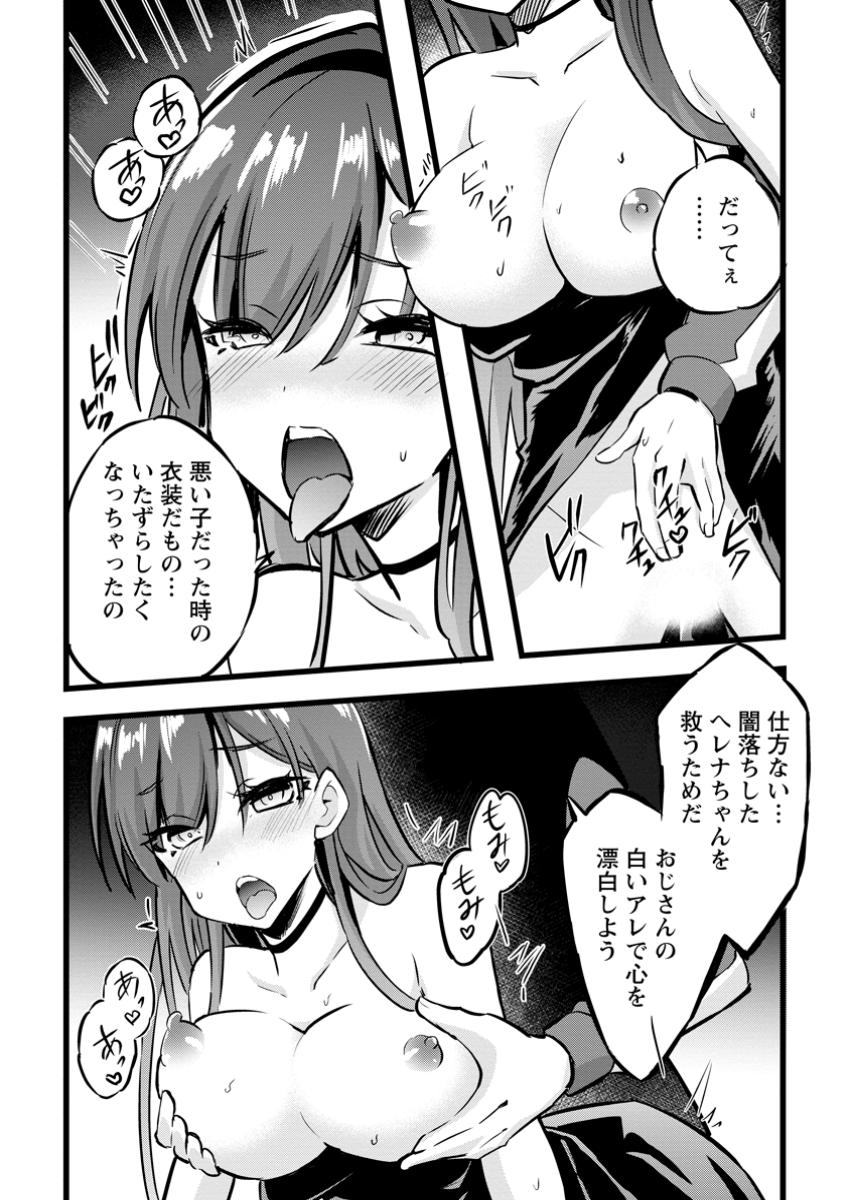 Isekai Papa Katsu Oji-san - Chapter 32.1 - Page 2