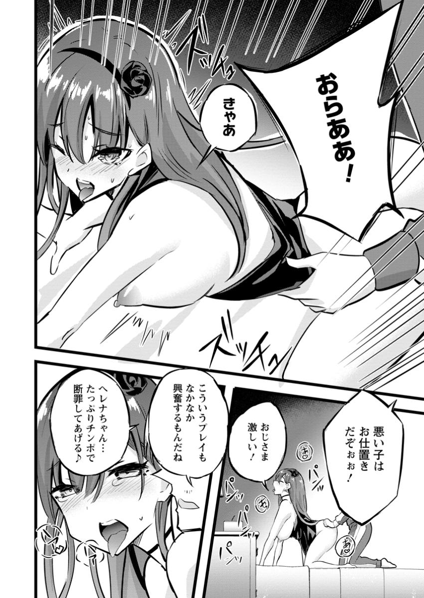 Isekai Papa Katsu Oji-san - Chapter 32.1 - Page 4