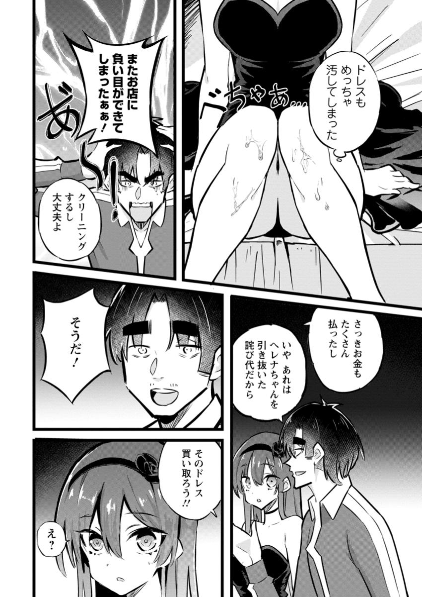 Isekai Papa Katsu Oji-san - Chapter 32.1 - Page 8