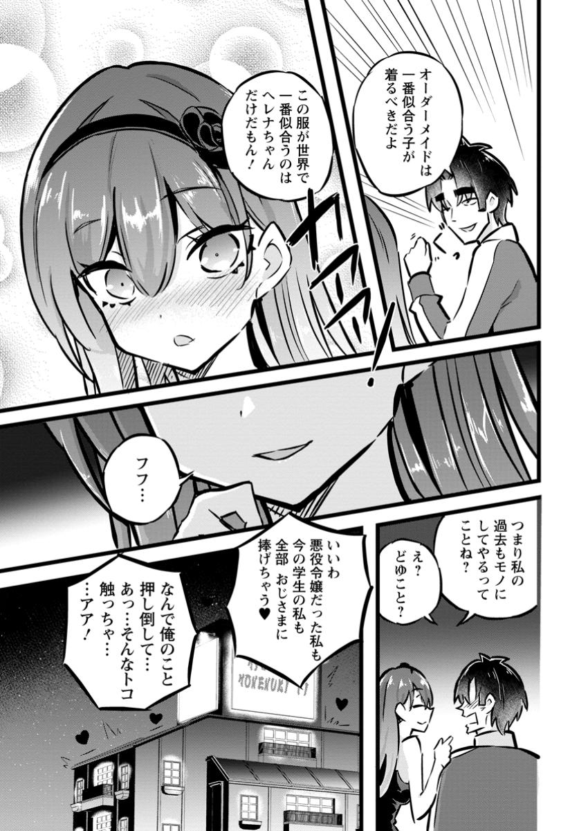 Isekai Papa Katsu Oji-san - Chapter 32.1 - Page 9