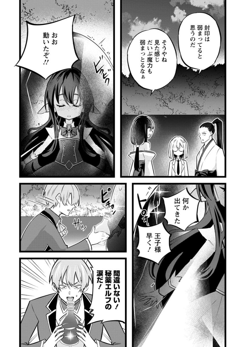 Isekai Papa Katsu Oji-san - Chapter 35.3 - Page 7