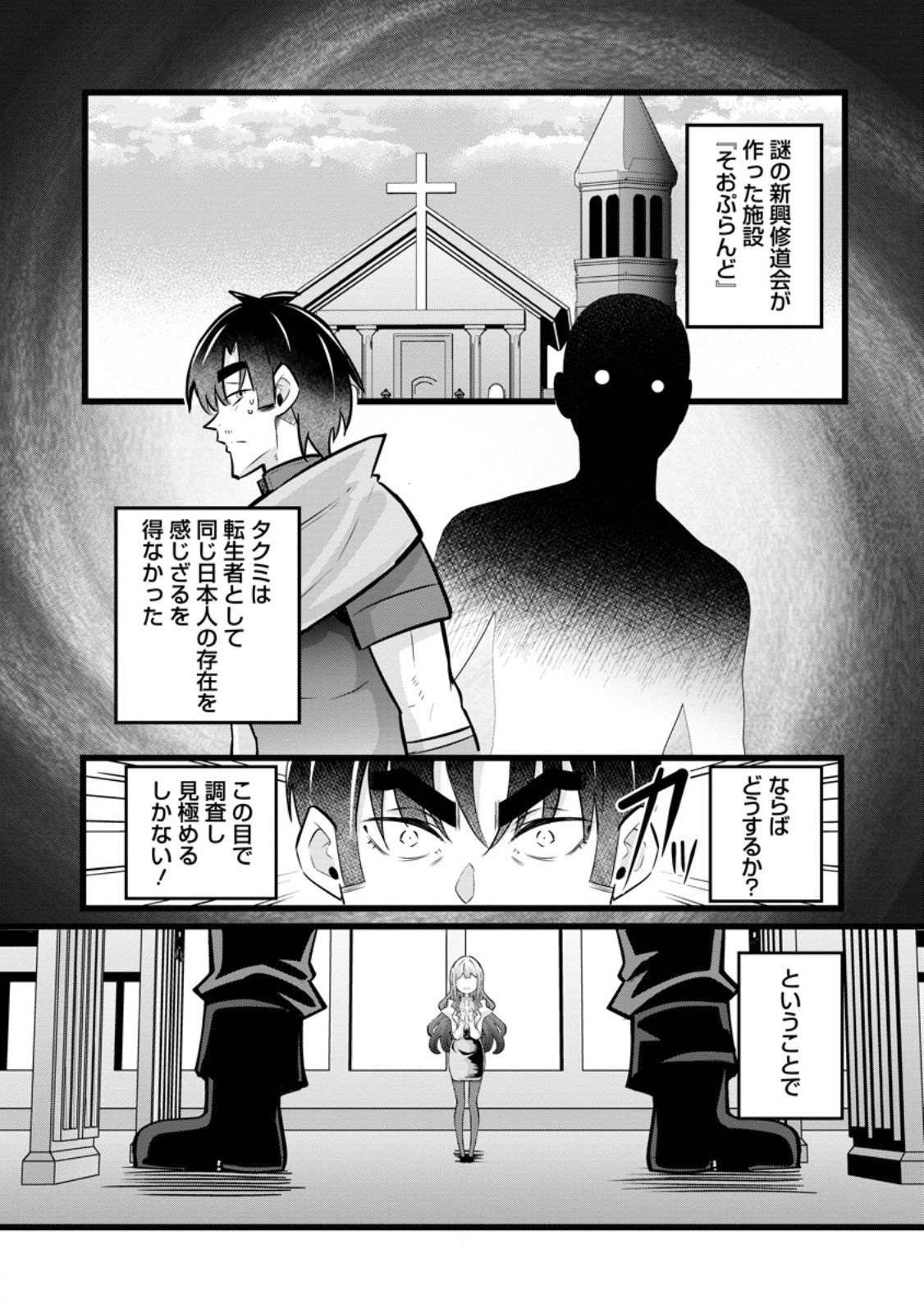 Isekai Papa Katsu Oji-san - Chapter 38.1 - Page 1