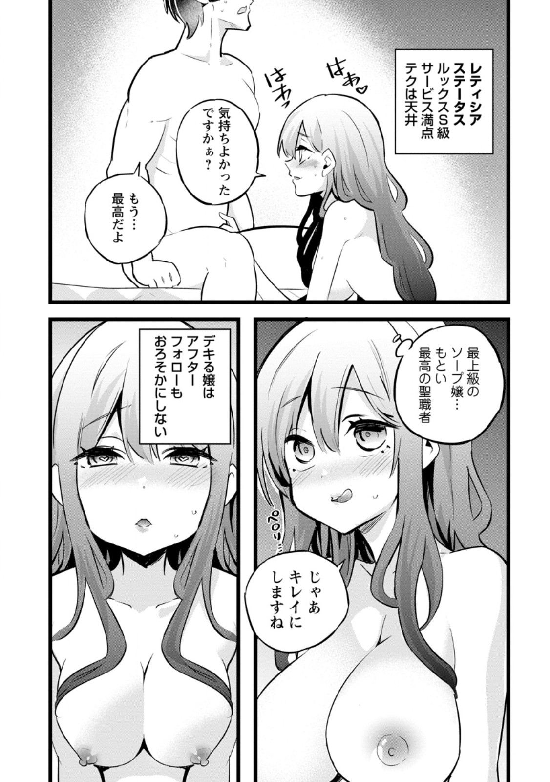 Isekai Papa Katsu Oji-san - Chapter 38.1 - Page 6