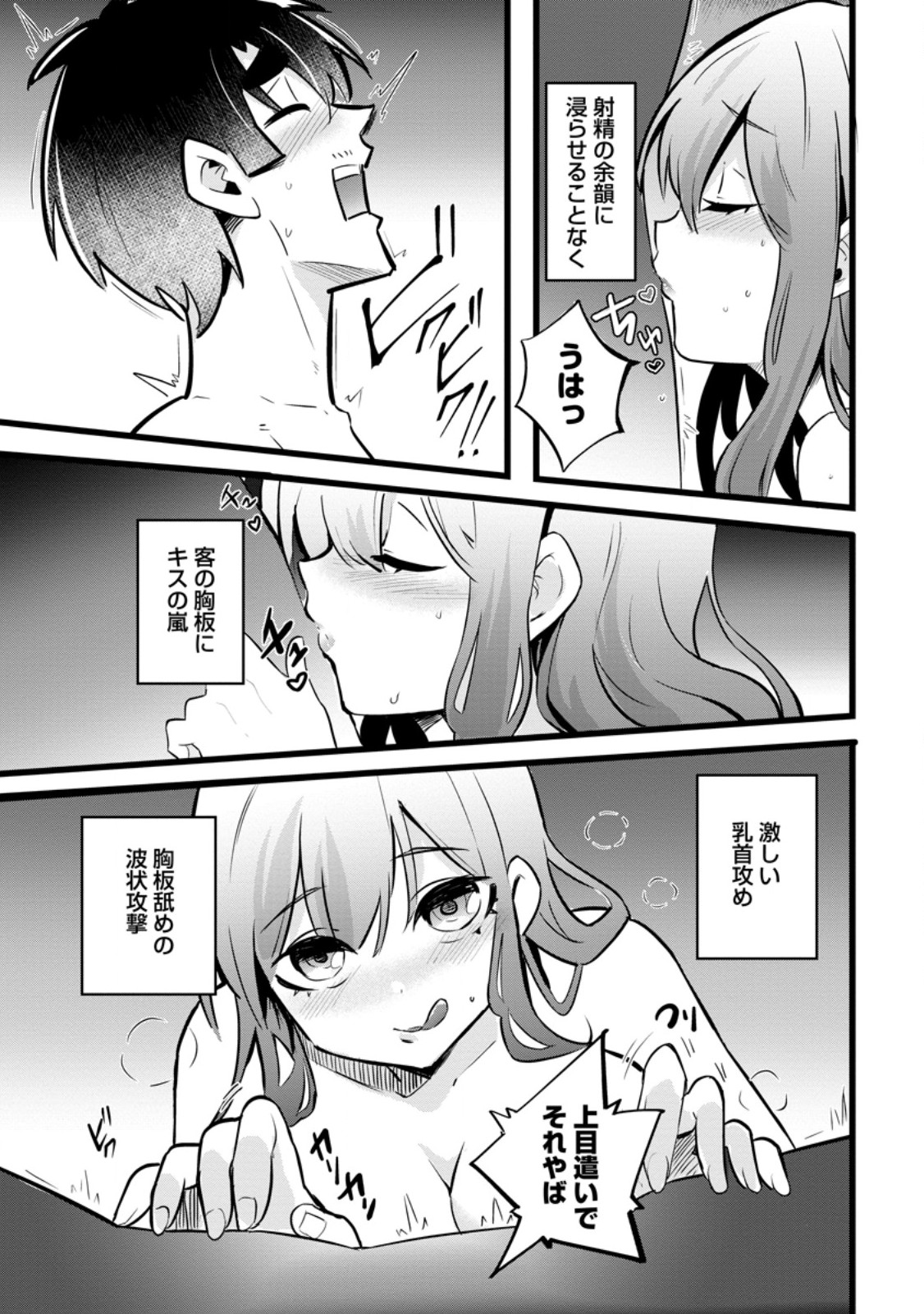 Isekai Papa Katsu Oji-san - Chapter 38.1 - Page 7