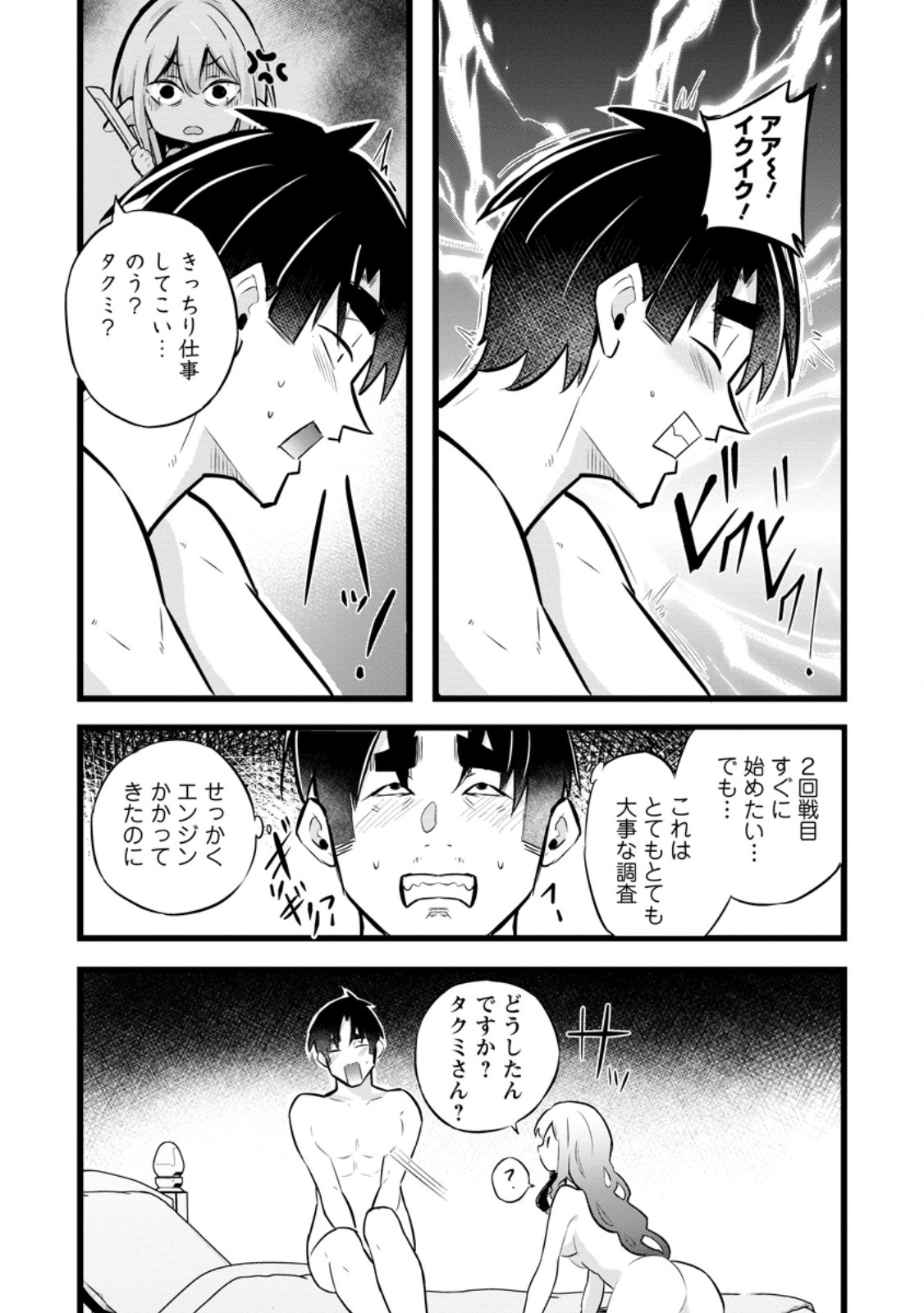 Isekai Papa Katsu Oji-san - Chapter 38.1 - Page 9