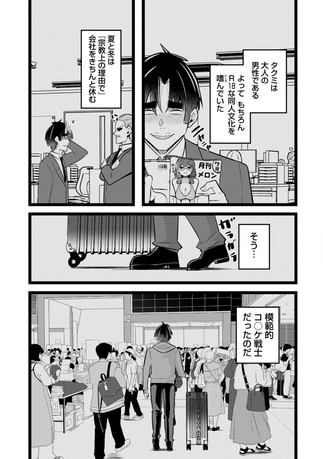 Isekai Papa Katsu Oji-san - Chapter 39.1 - Page 1