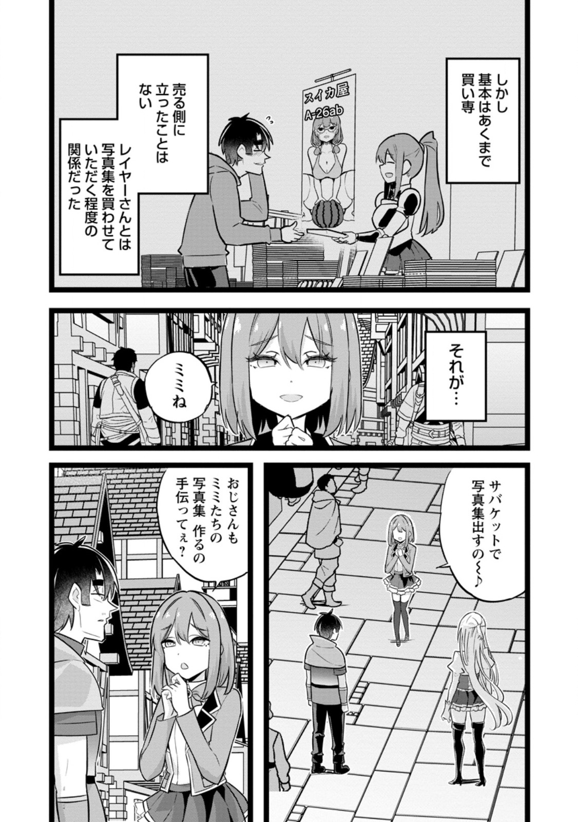 Isekai Papa Katsu Oji-san - Chapter 39.1 - Page 2