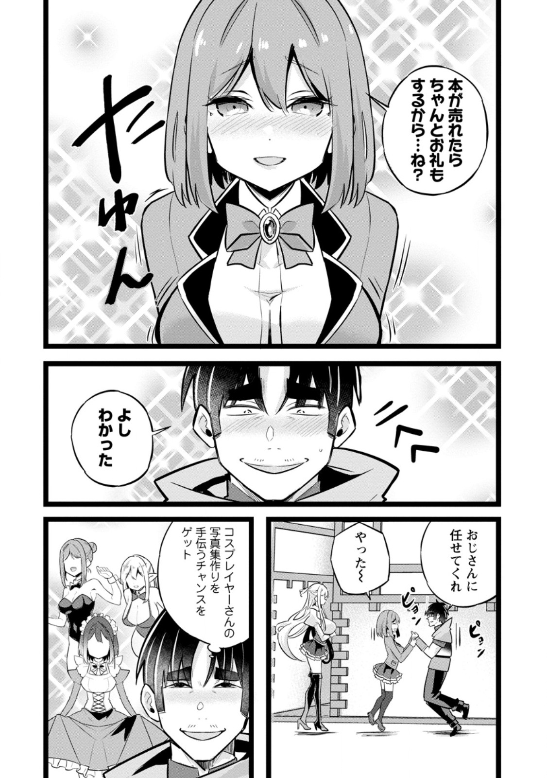 Isekai Papa Katsu Oji-san - Chapter 39.1 - Page 3