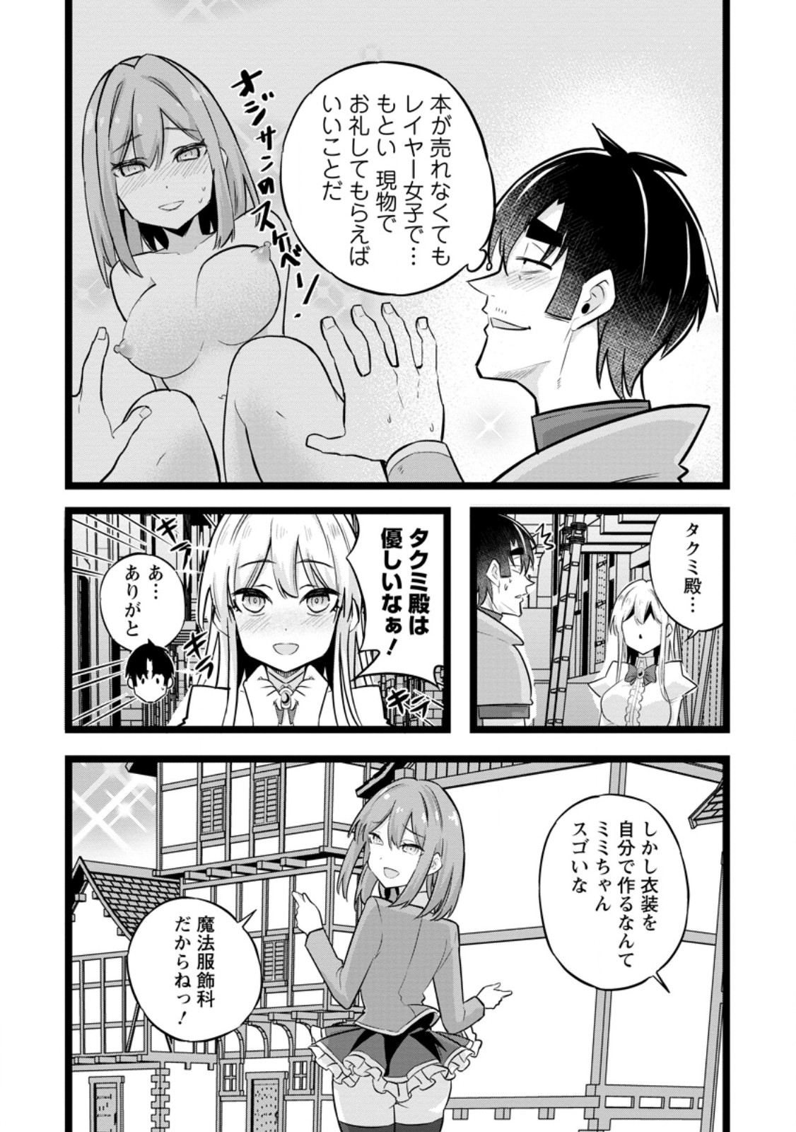 Isekai Papa Katsu Oji-san - Chapter 39.1 - Page 4