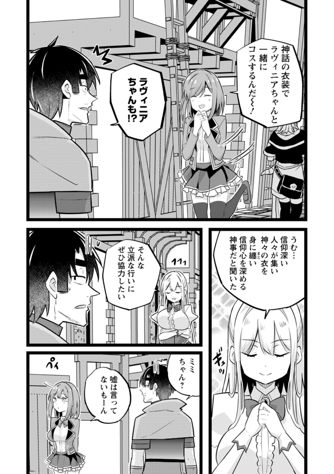 Isekai Papa Katsu Oji-san - Chapter 39.1 - Page 5