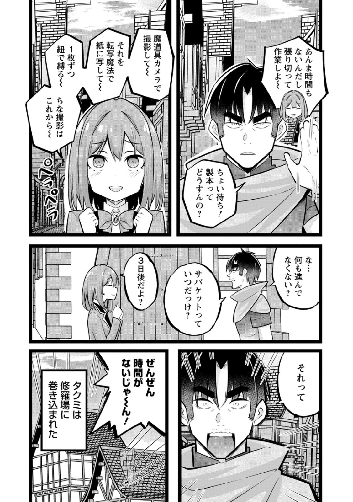 Isekai Papa Katsu Oji-san - Chapter 39.1 - Page 6
