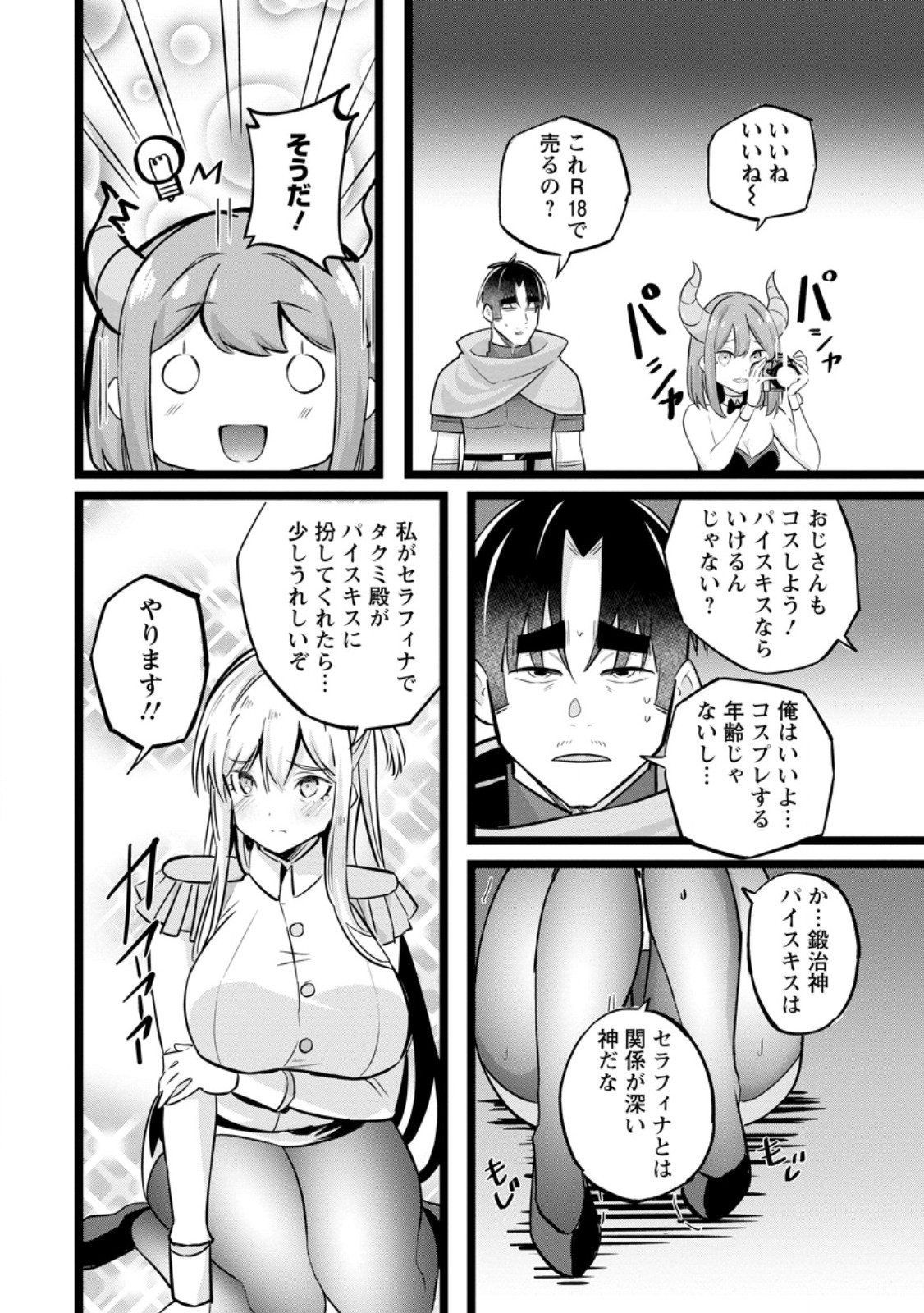 Isekai Papa Katsu Oji-san - Chapter 39.1 - Page 8