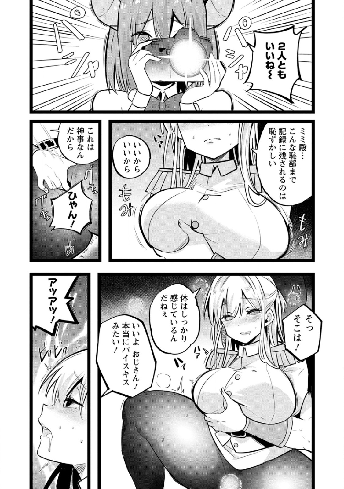 Isekai Papa Katsu Oji-san - Chapter 39.1 - Page 9