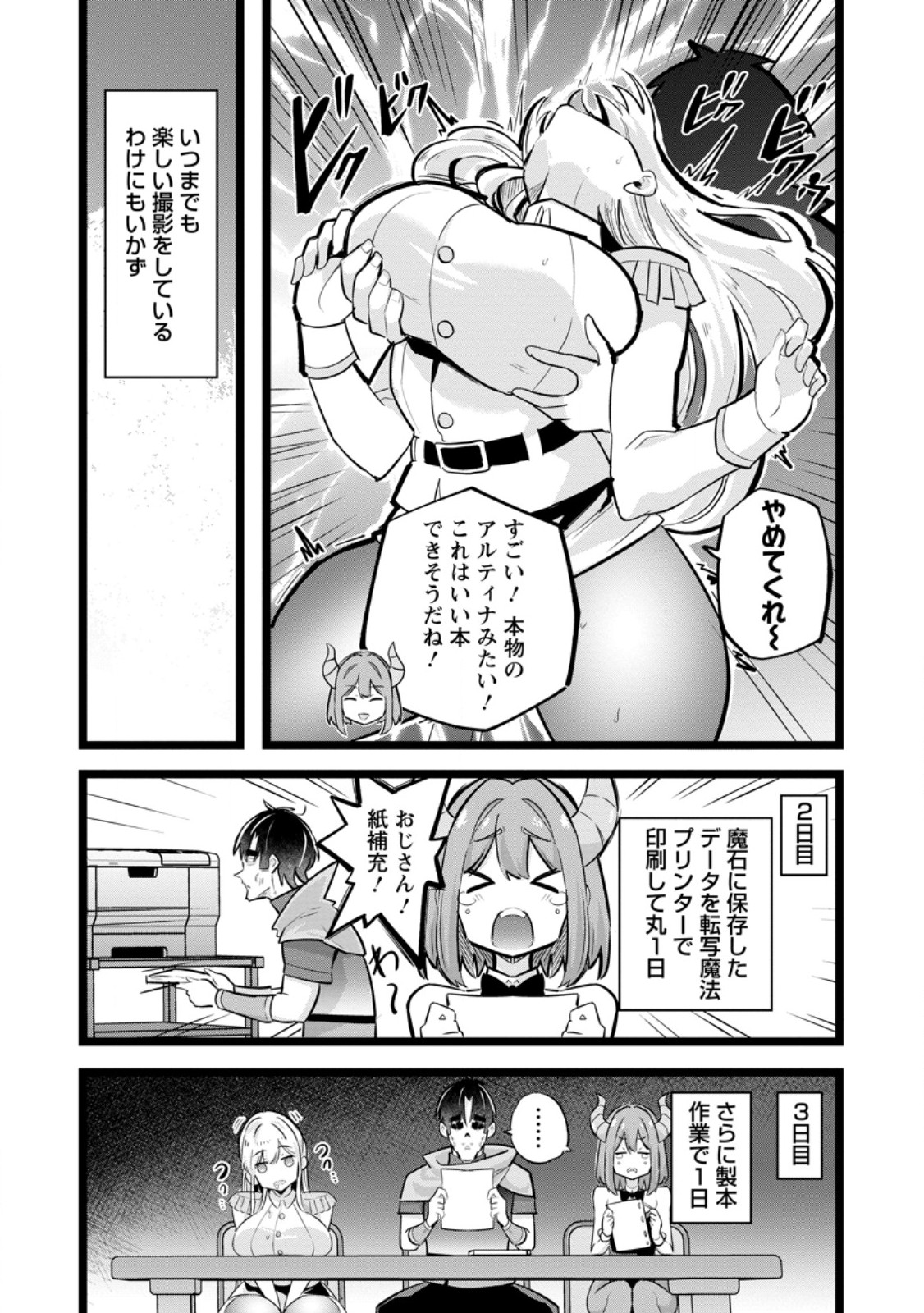 Isekai Papa Katsu Oji-san - Chapter 39.2 - Page 1