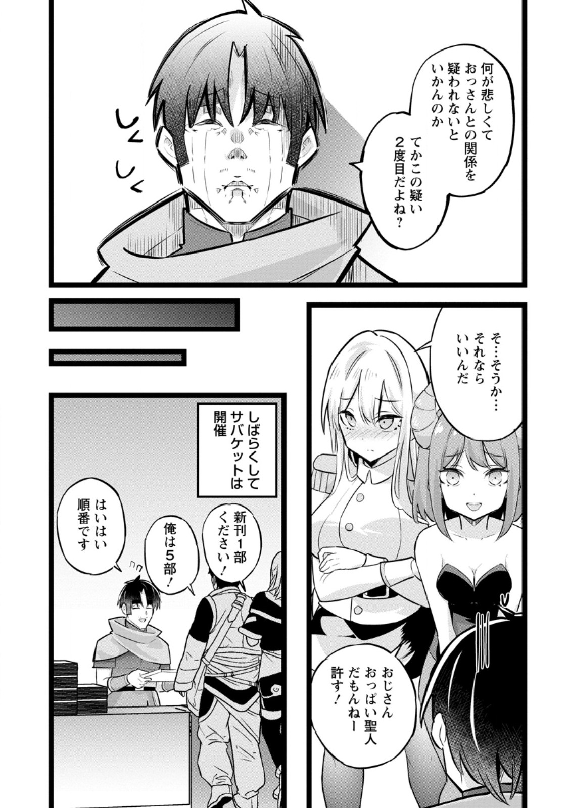 Isekai Papa Katsu Oji-san - Chapter 39.2 - Page 10