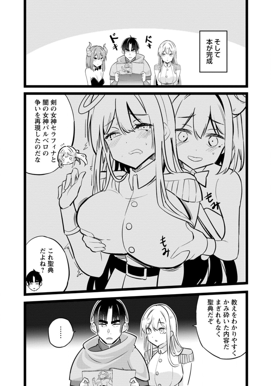 Isekai Papa Katsu Oji-san - Chapter 39.2 - Page 2