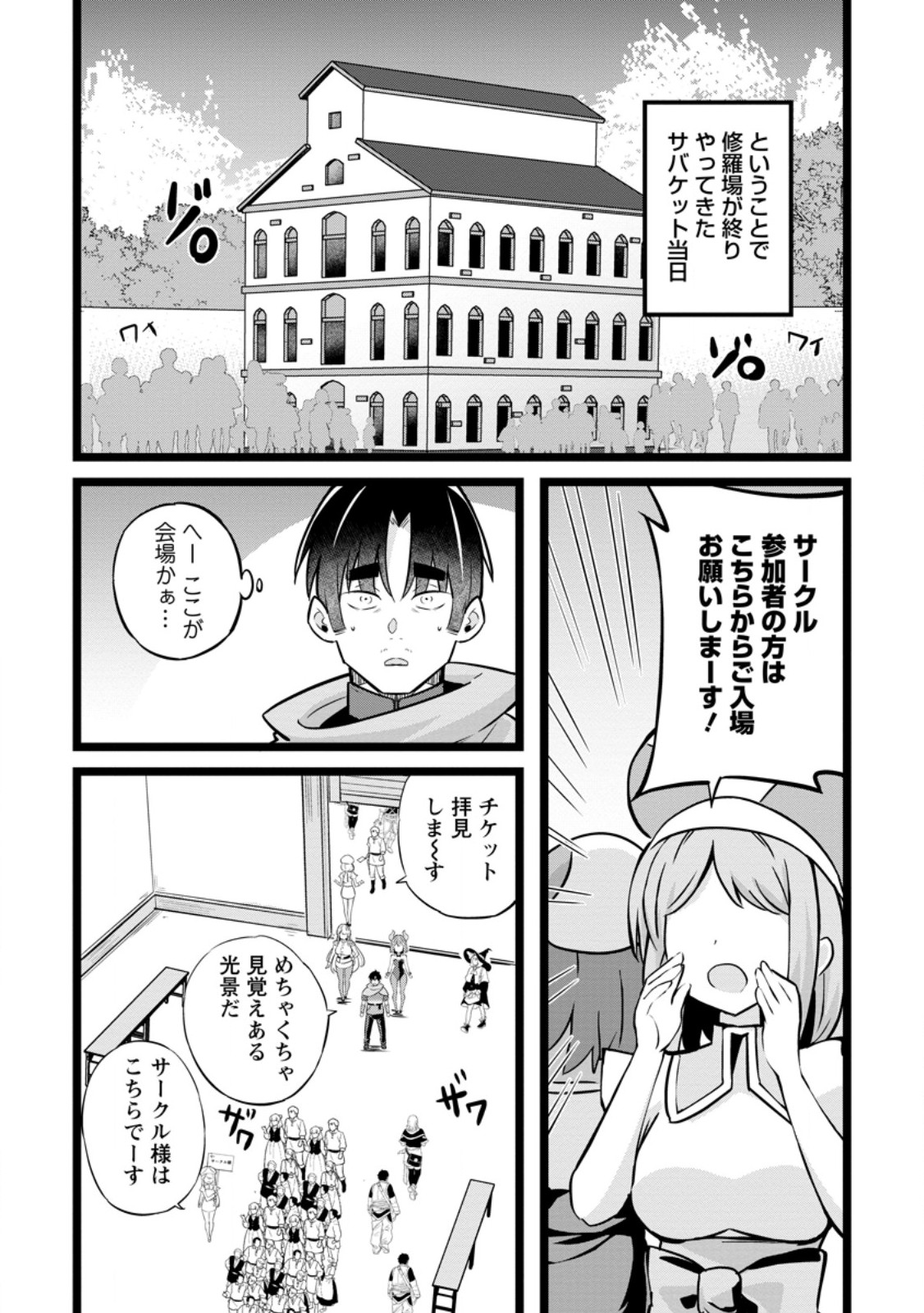 Isekai Papa Katsu Oji-san - Chapter 39.2 - Page 3