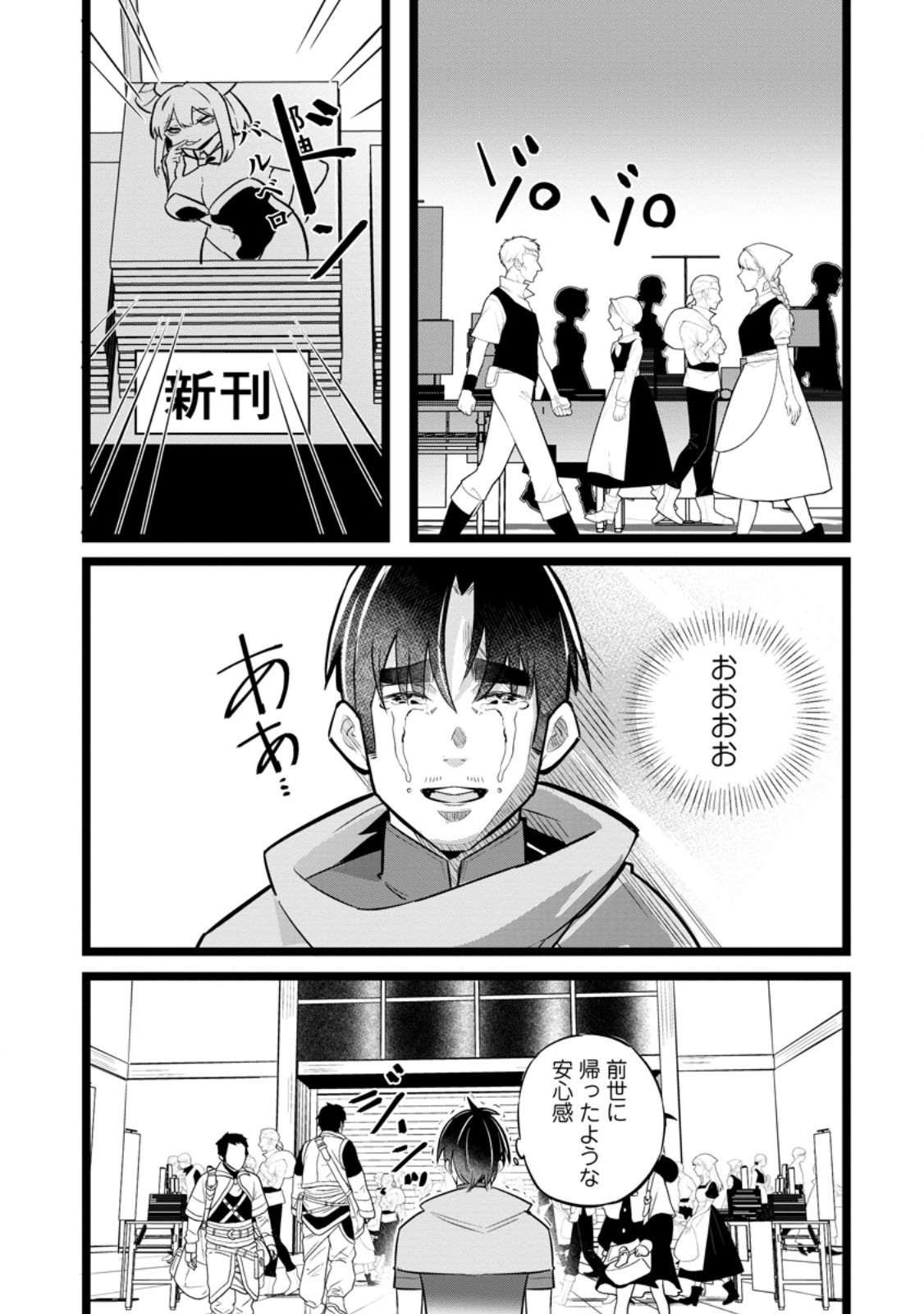 Isekai Papa Katsu Oji-san - Chapter 39.2 - Page 4
