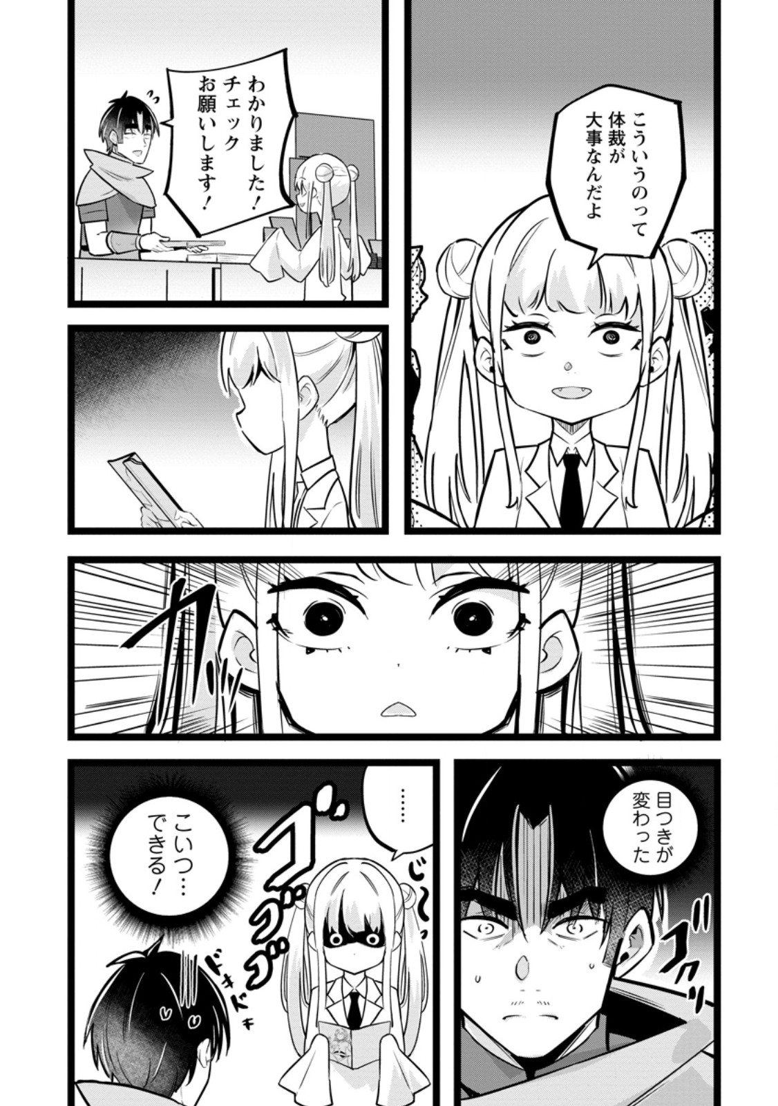 Isekai Papa Katsu Oji-san - Chapter 39.2 - Page 6