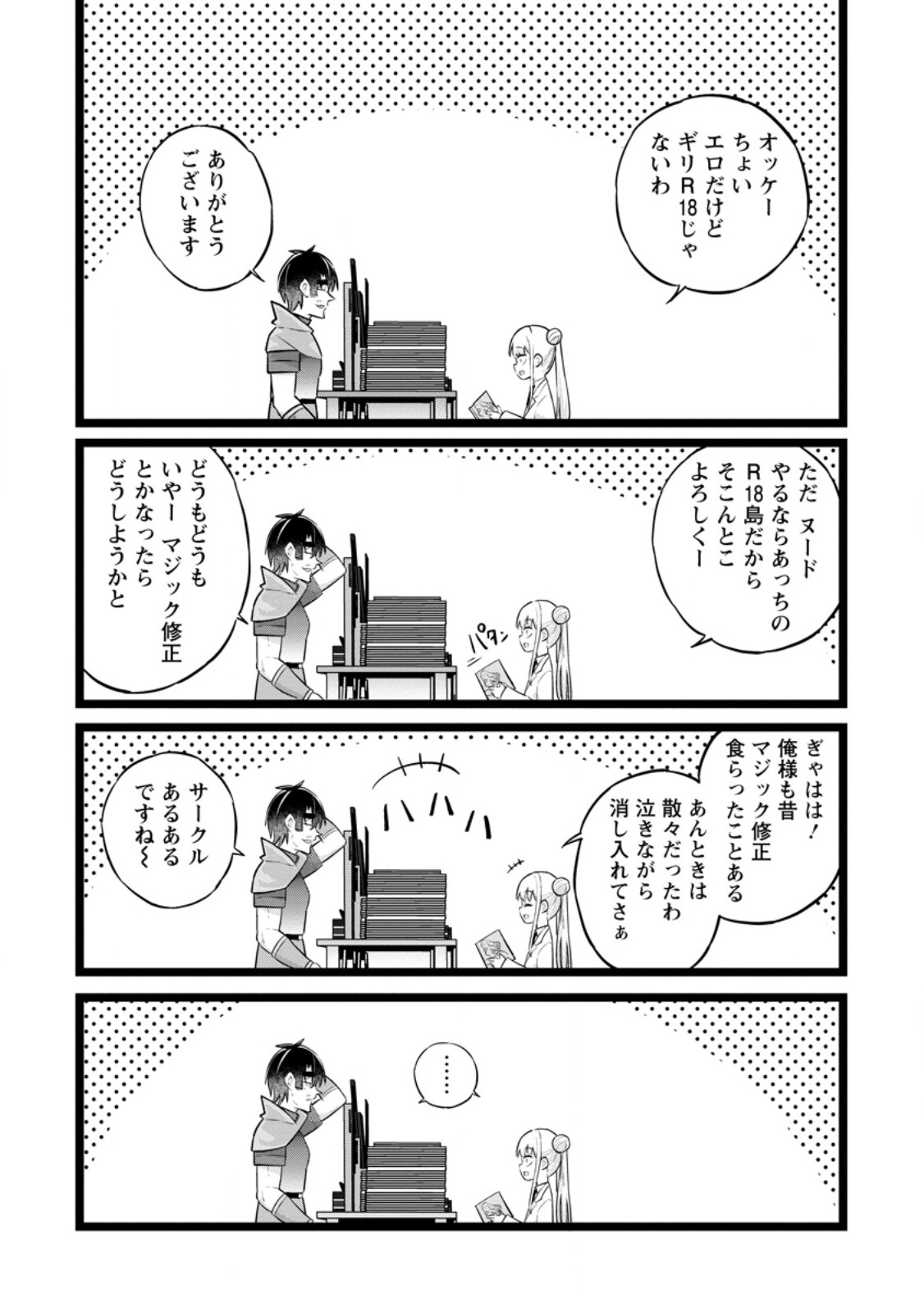 Isekai Papa Katsu Oji-san - Chapter 39.2 - Page 7