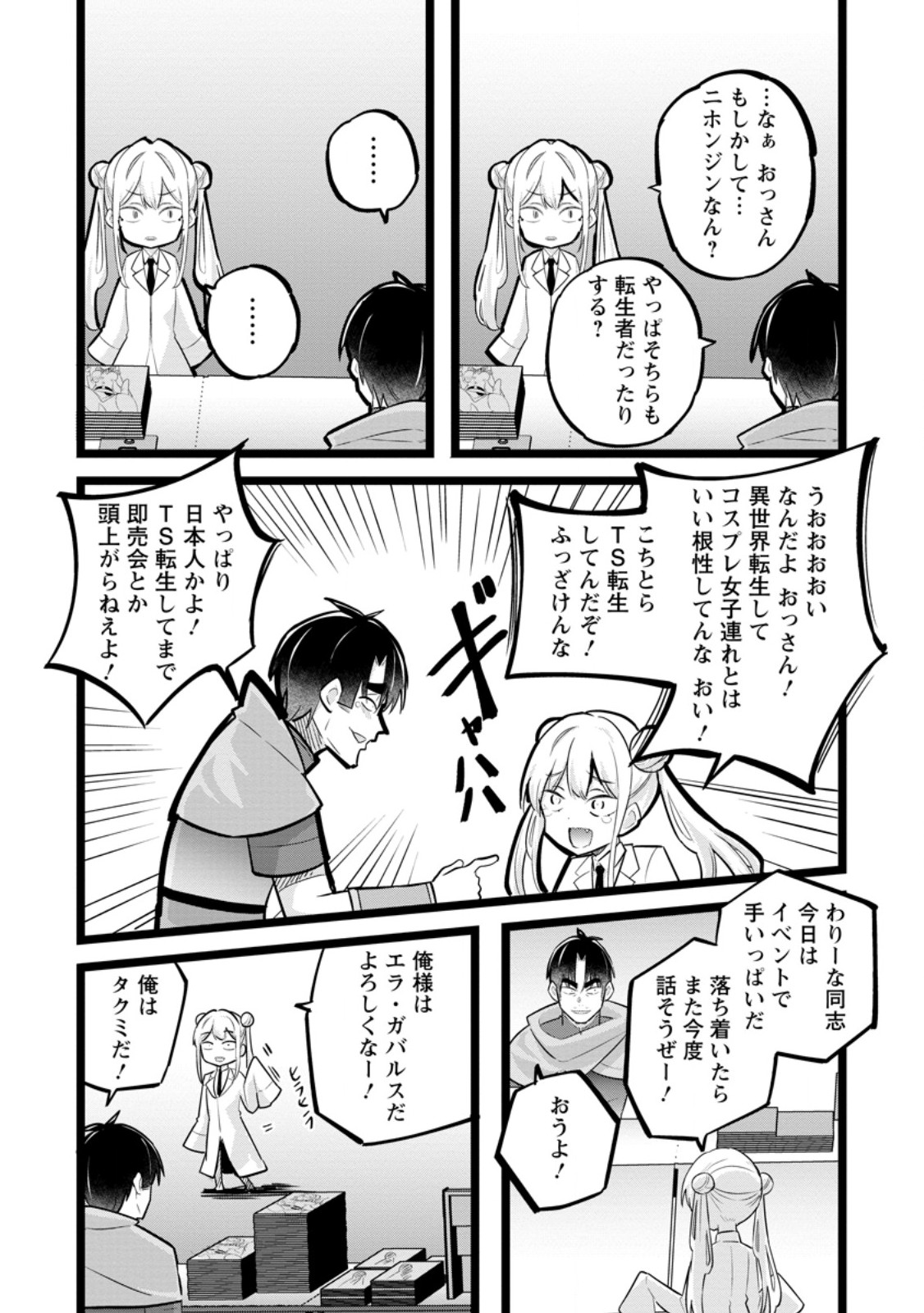 Isekai Papa Katsu Oji-san - Chapter 39.2 - Page 8