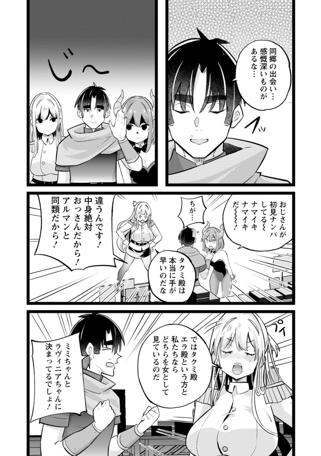 Isekai Papa Katsu Oji-san - Chapter 39.2 - Page 9