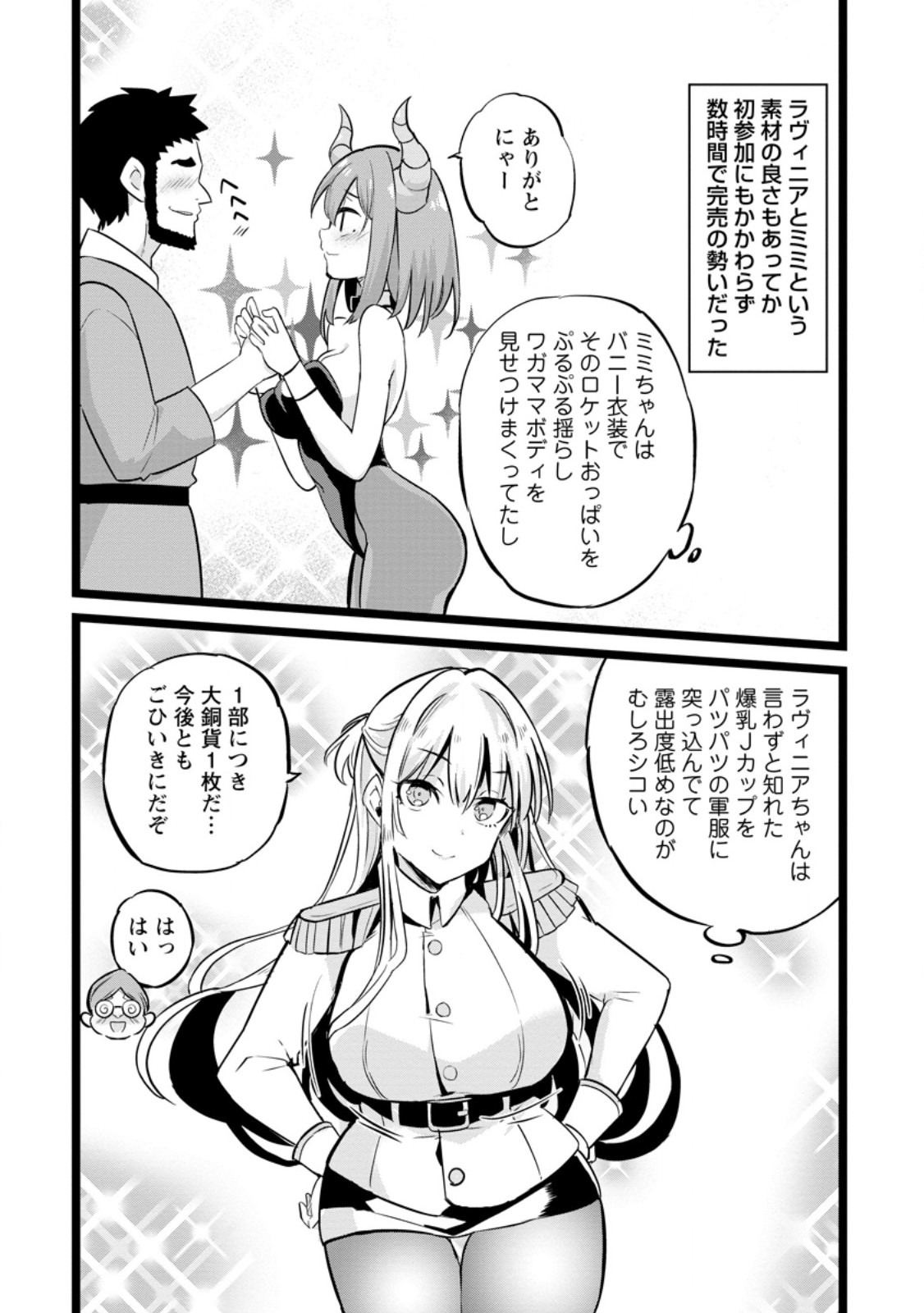 Isekai Papa Katsu Oji-san - Chapter 39.3 - Page 1