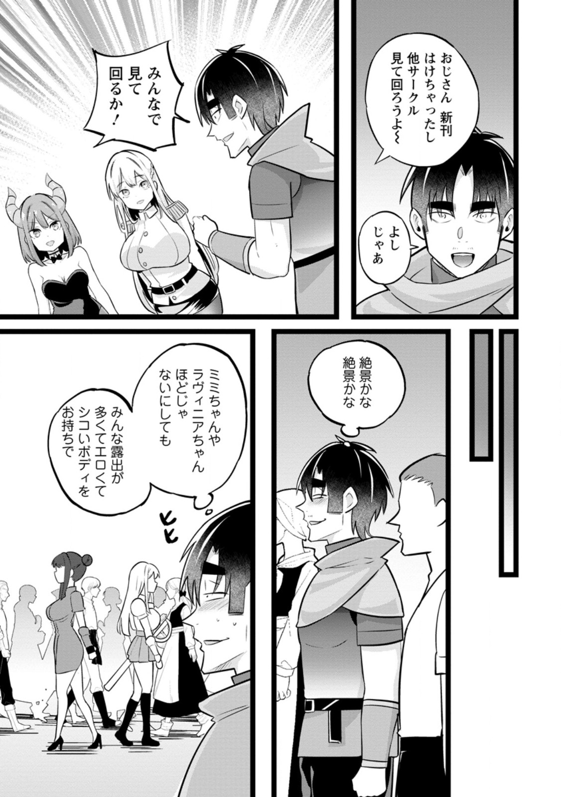 Isekai Papa Katsu Oji-san - Chapter 39.3 - Page 2