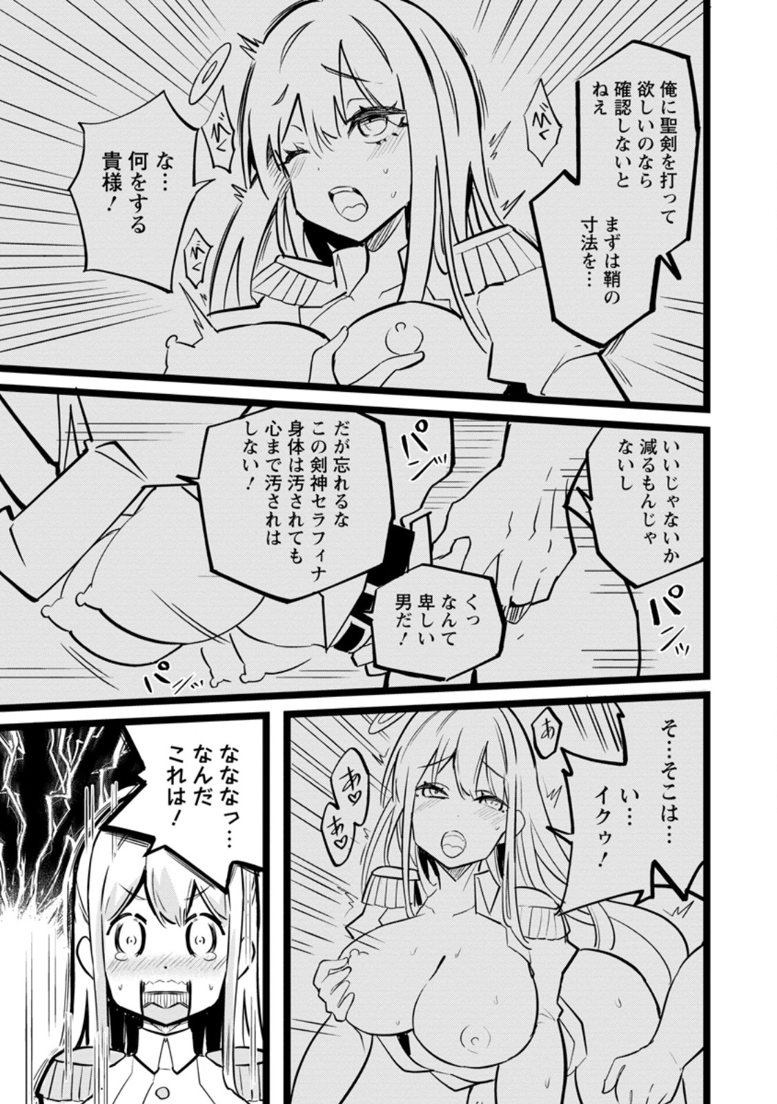 Isekai Papa Katsu Oji-san - Chapter 39.3 - Page 4