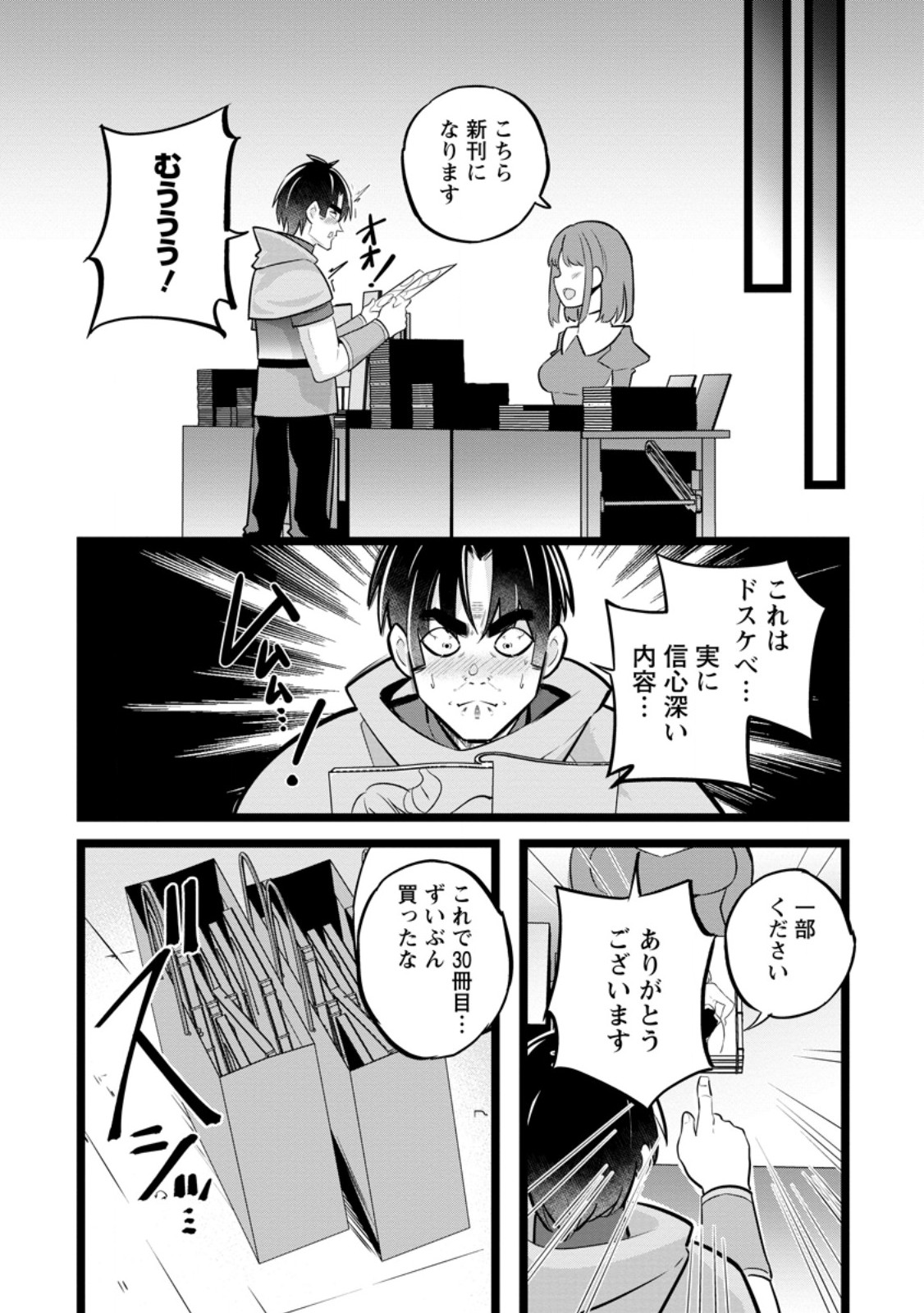 Isekai Papa Katsu Oji-san - Chapter 39.3 - Page 6