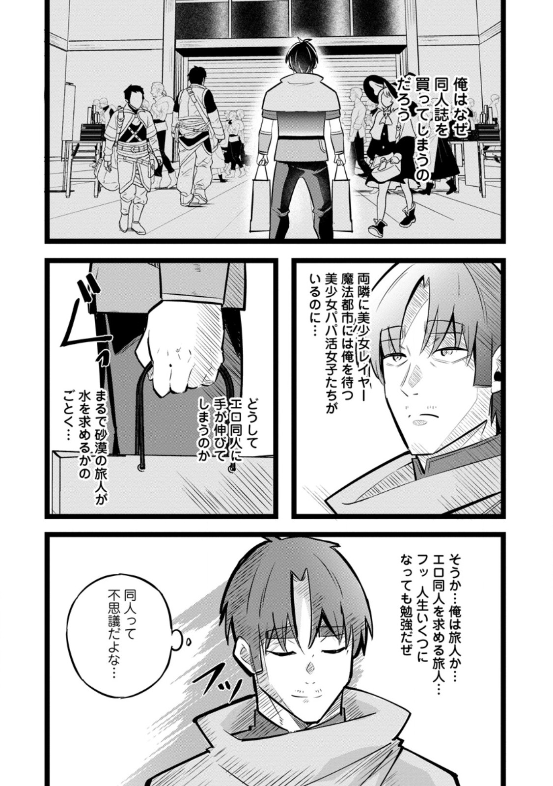 Isekai Papa Katsu Oji-san - Chapter 39.3 - Page 7