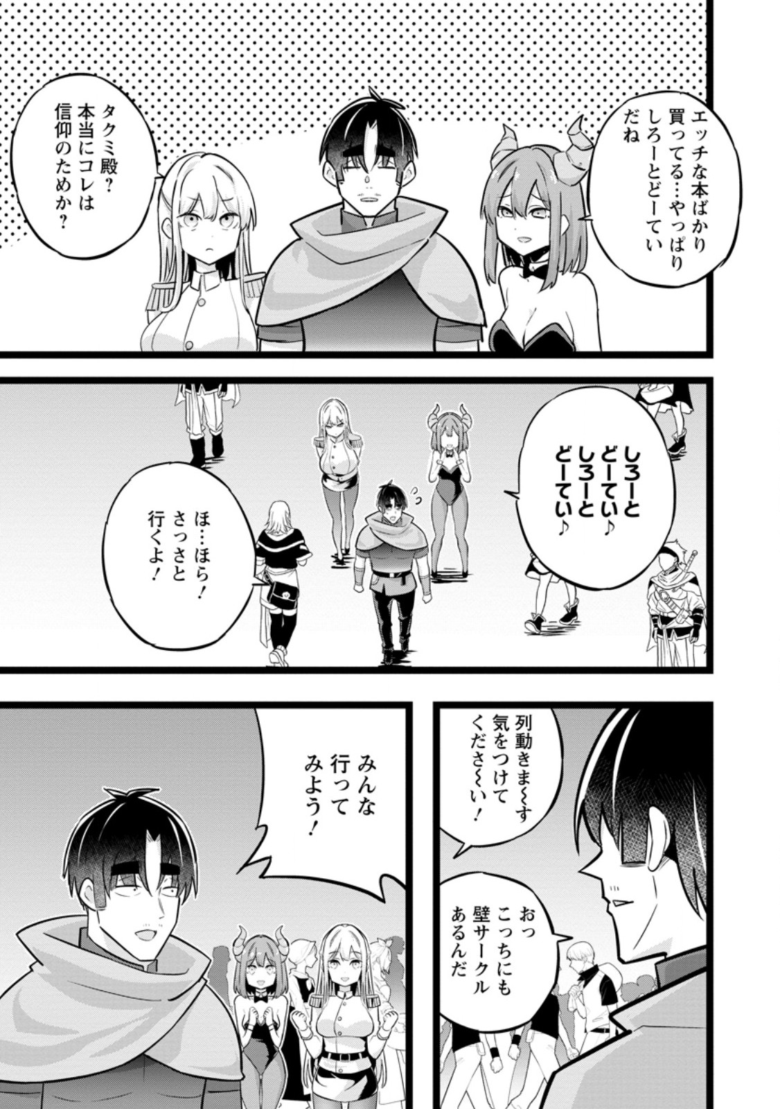 Isekai Papa Katsu Oji-san - Chapter 39.3 - Page 8