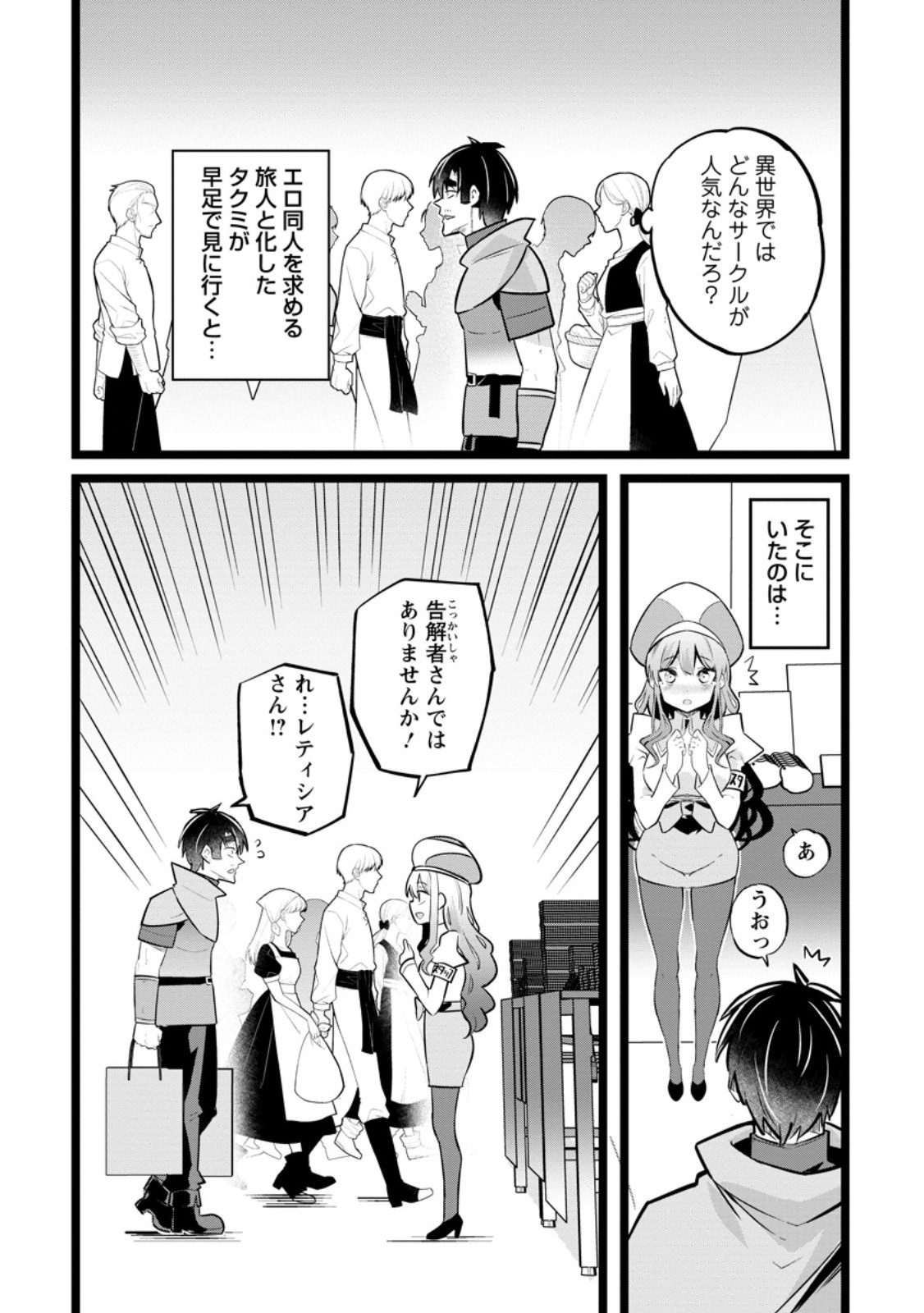 Isekai Papa Katsu Oji-san - Chapter 39.3 - Page 9