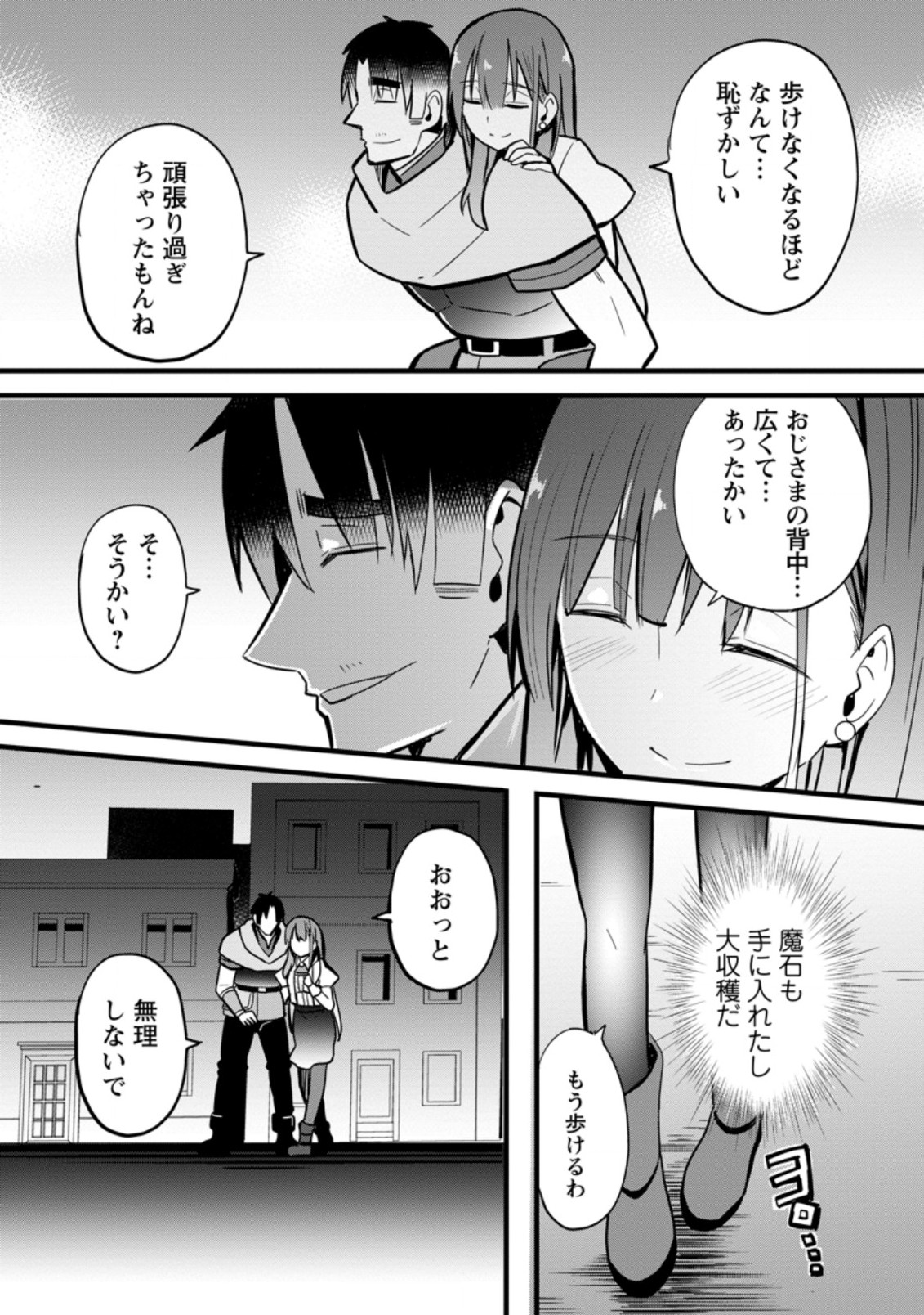 Isekai Papa Katsu Oji-san - Chapter 4.3 - Page 3