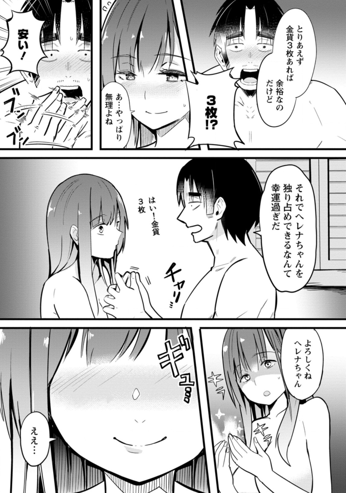 Isekai Papa Katsu Oji-san - Chapter 4.3 - Page 8