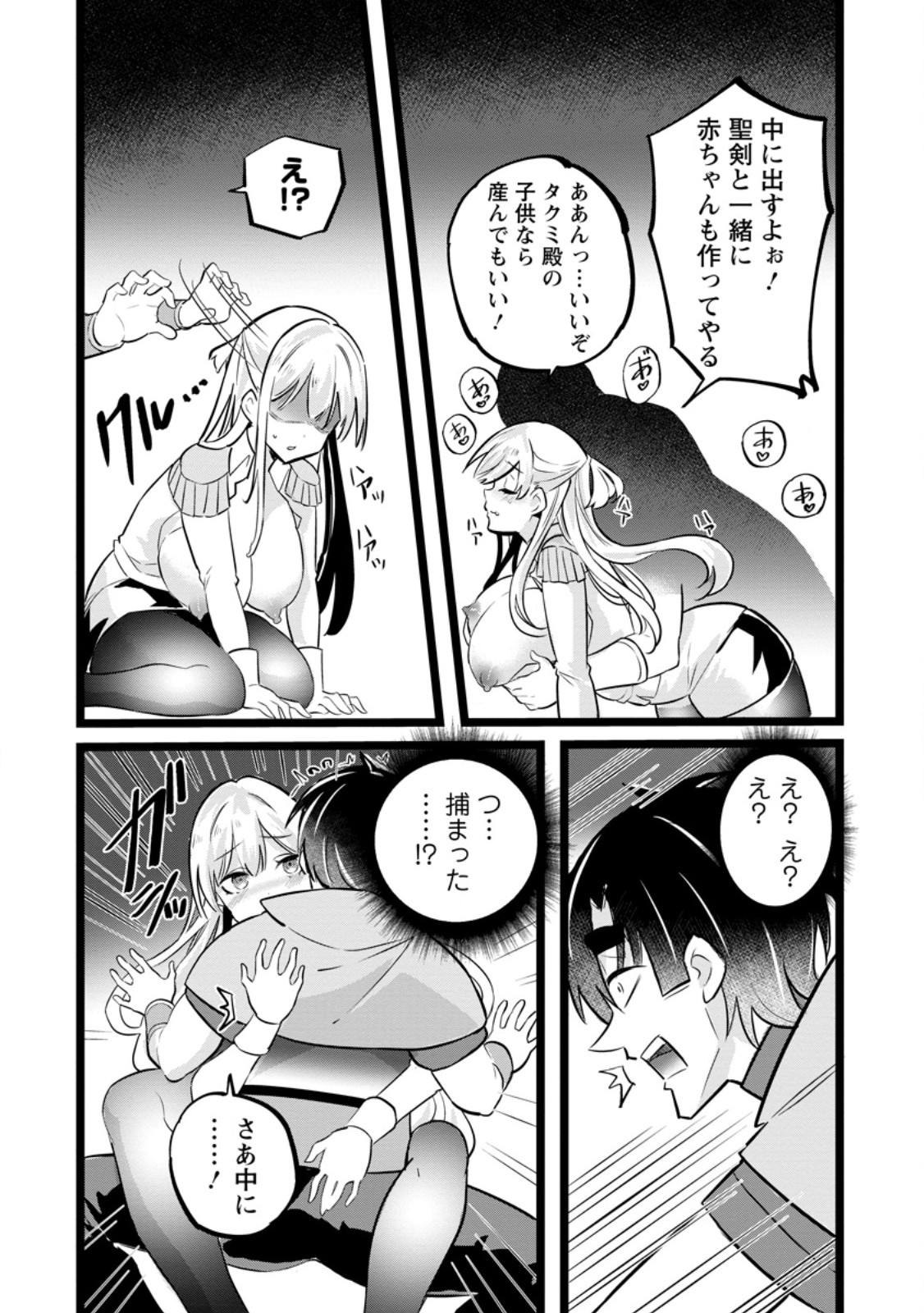 Isekai Papa Katsu Oji-san - Chapter 40.3 - Page 1