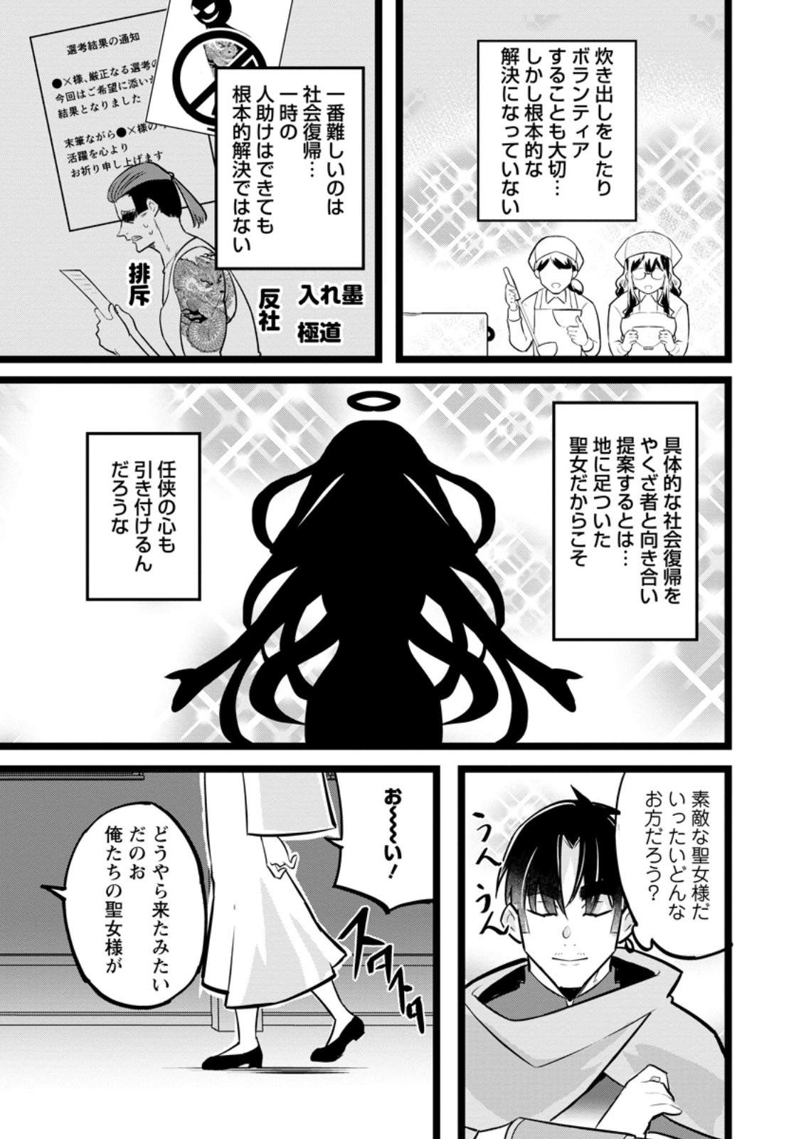 Isekai Papa Katsu Oji-san - Chapter 40.3 - Page 10