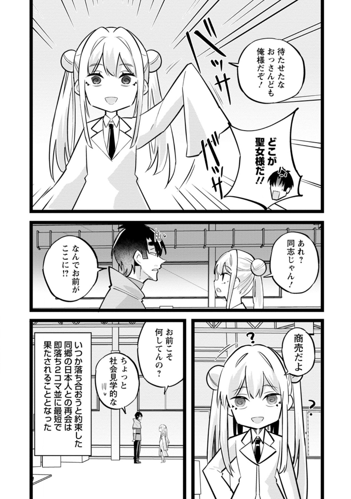 Isekai Papa Katsu Oji-san - Chapter 40.3 - Page 11