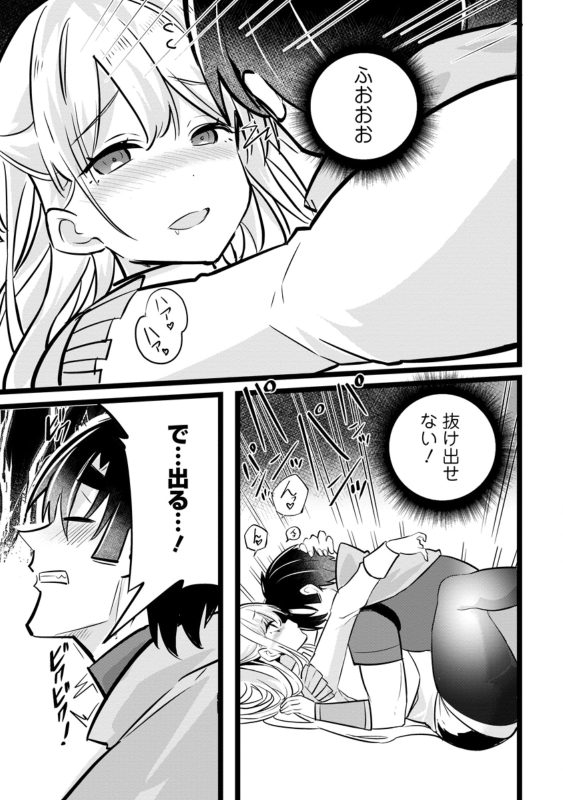 Isekai Papa Katsu Oji-san - Chapter 40.3 - Page 2