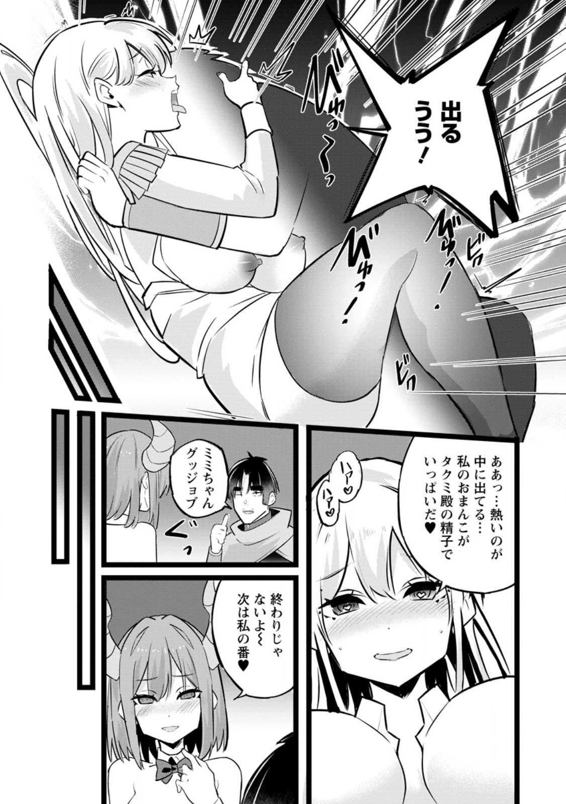 Isekai Papa Katsu Oji-san - Chapter 40.3 - Page 3