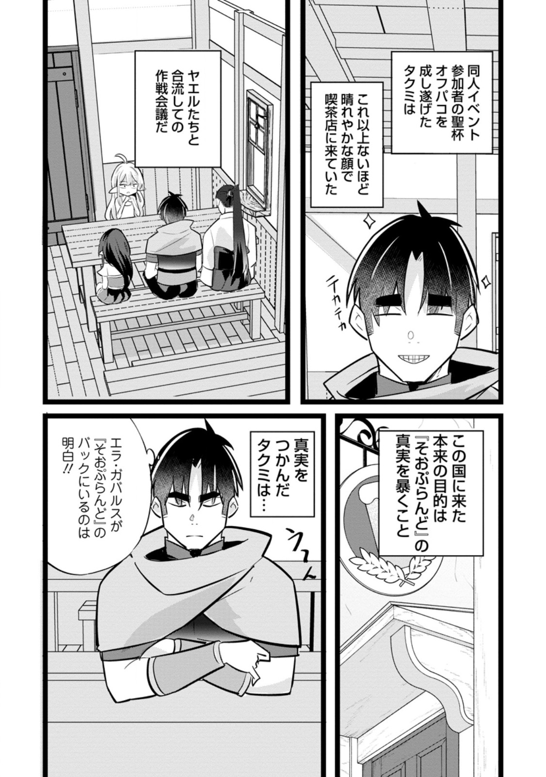 Isekai Papa Katsu Oji-san - Chapter 40.3 - Page 4