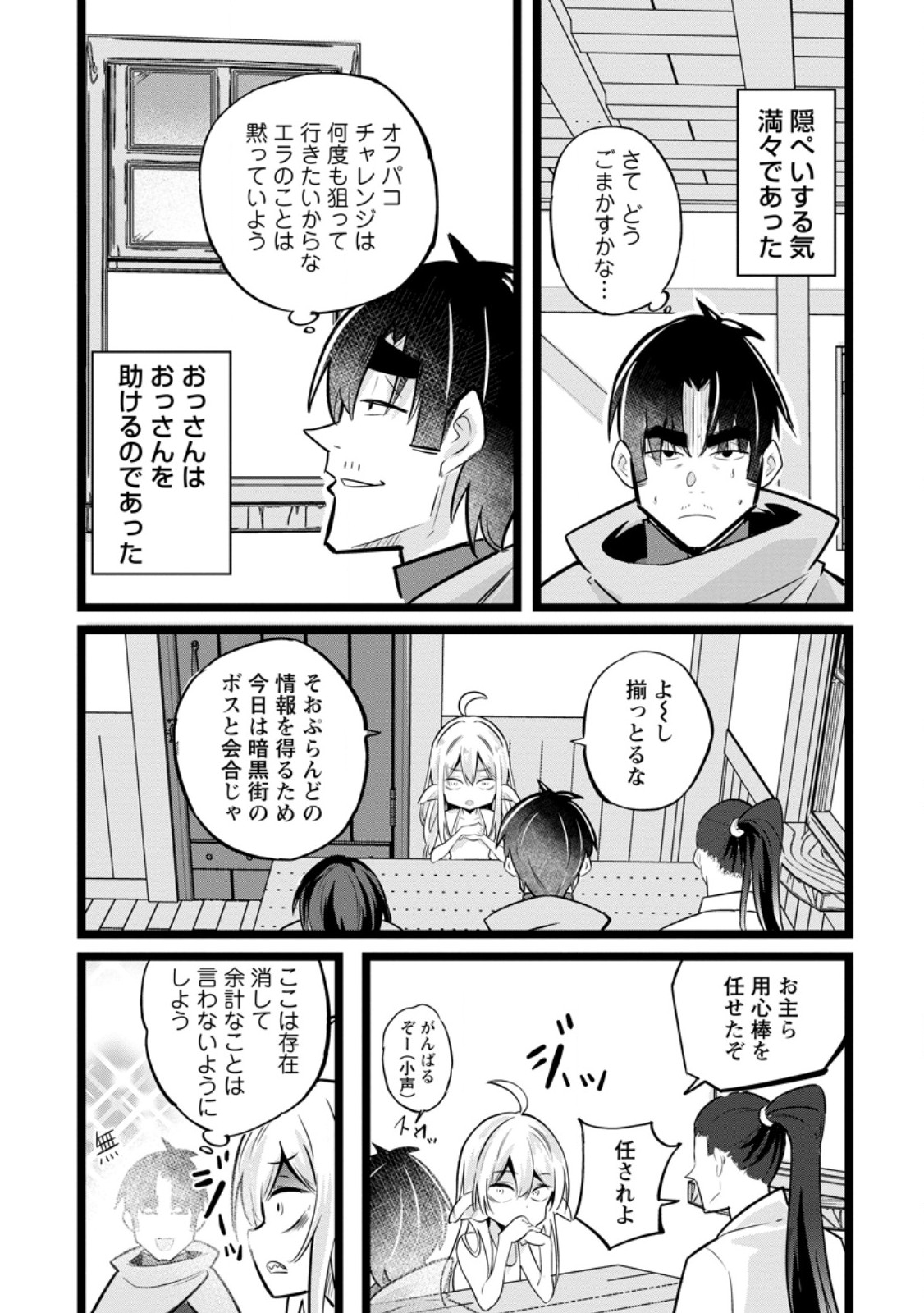 Isekai Papa Katsu Oji-san - Chapter 40.3 - Page 5