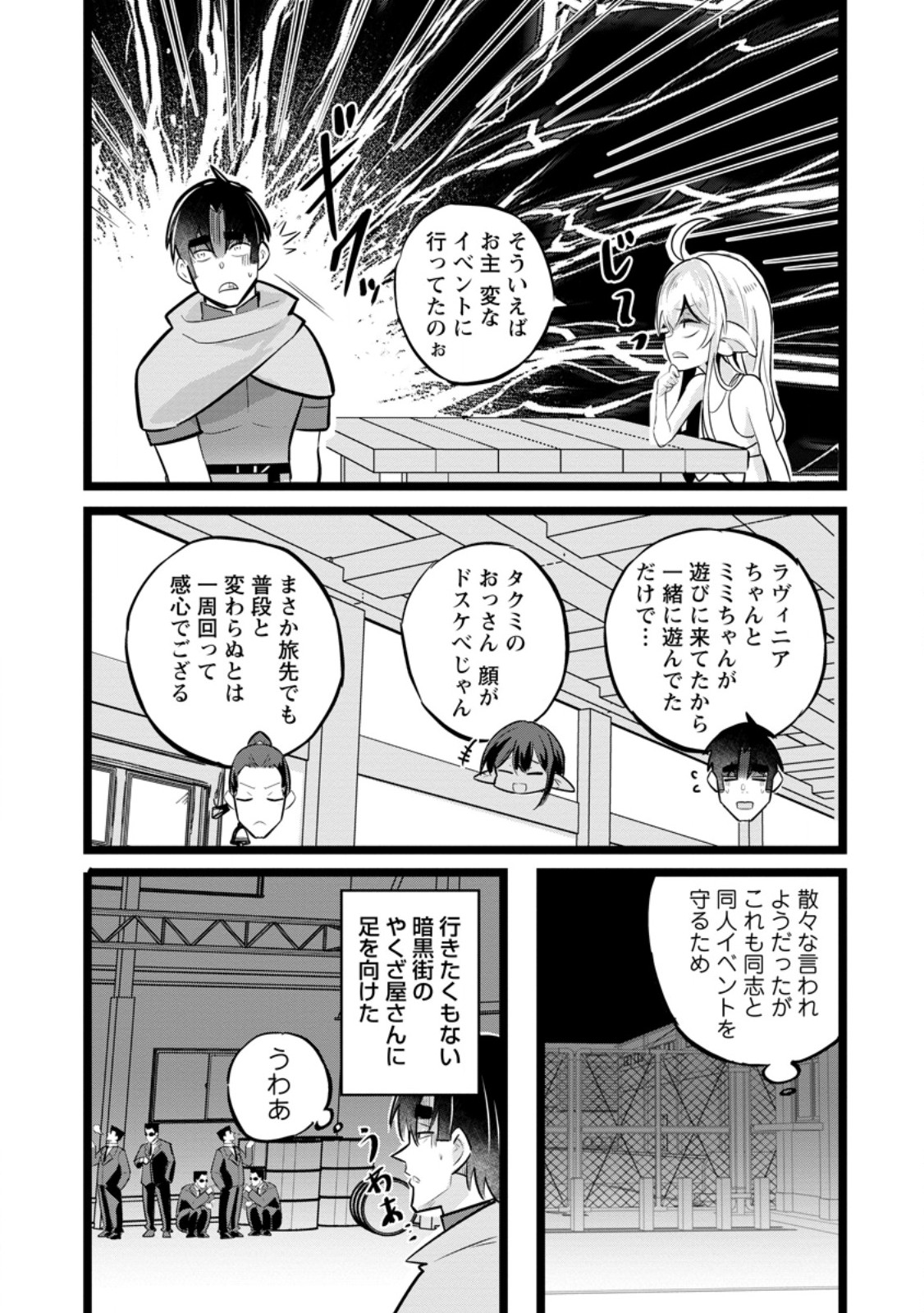 Isekai Papa Katsu Oji-san - Chapter 40.3 - Page 6