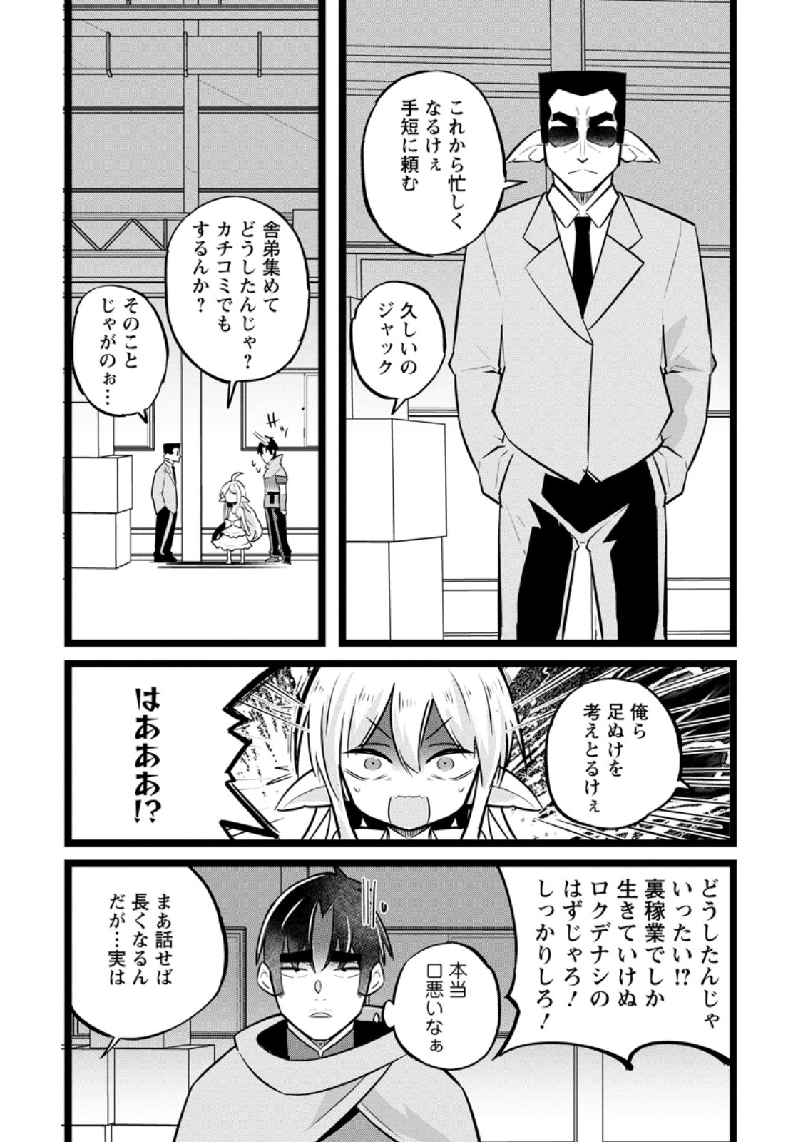 Isekai Papa Katsu Oji-san - Chapter 40.3 - Page 8